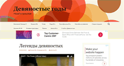 Desktop Screenshot of devjanostye.ru